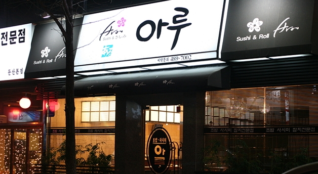 아루스시 이미지